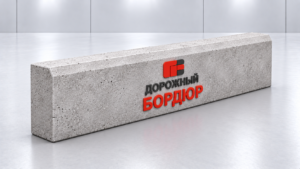 Бордюр мостовой БР 100-60-20
