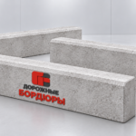 Бордюры дорожные